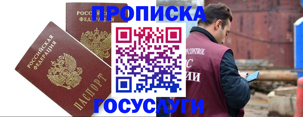 купить прописку в Невельске